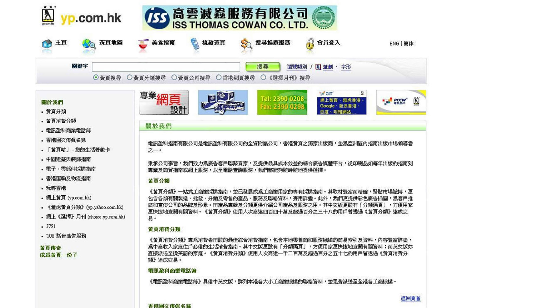 Internet Yellow Page - YP.com.hk